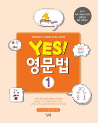 예스 영문법 1
